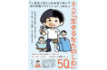 学校？　職場？『「いきたくない」もわるくない？』（どく社）刊行記念の選書フェアを紀伊國屋書店札幌本店で開催！
