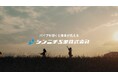 当社初のアンバサダーと共に自社の想いを詰め込んだコーポレートムービーを制作