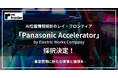 AI位置情報解析のレイ・フロンティア、EVとモビリティに着目したテーマでパナソニックエレクトリックワークス社のアクセラレータープログラム2023へ採択決定!