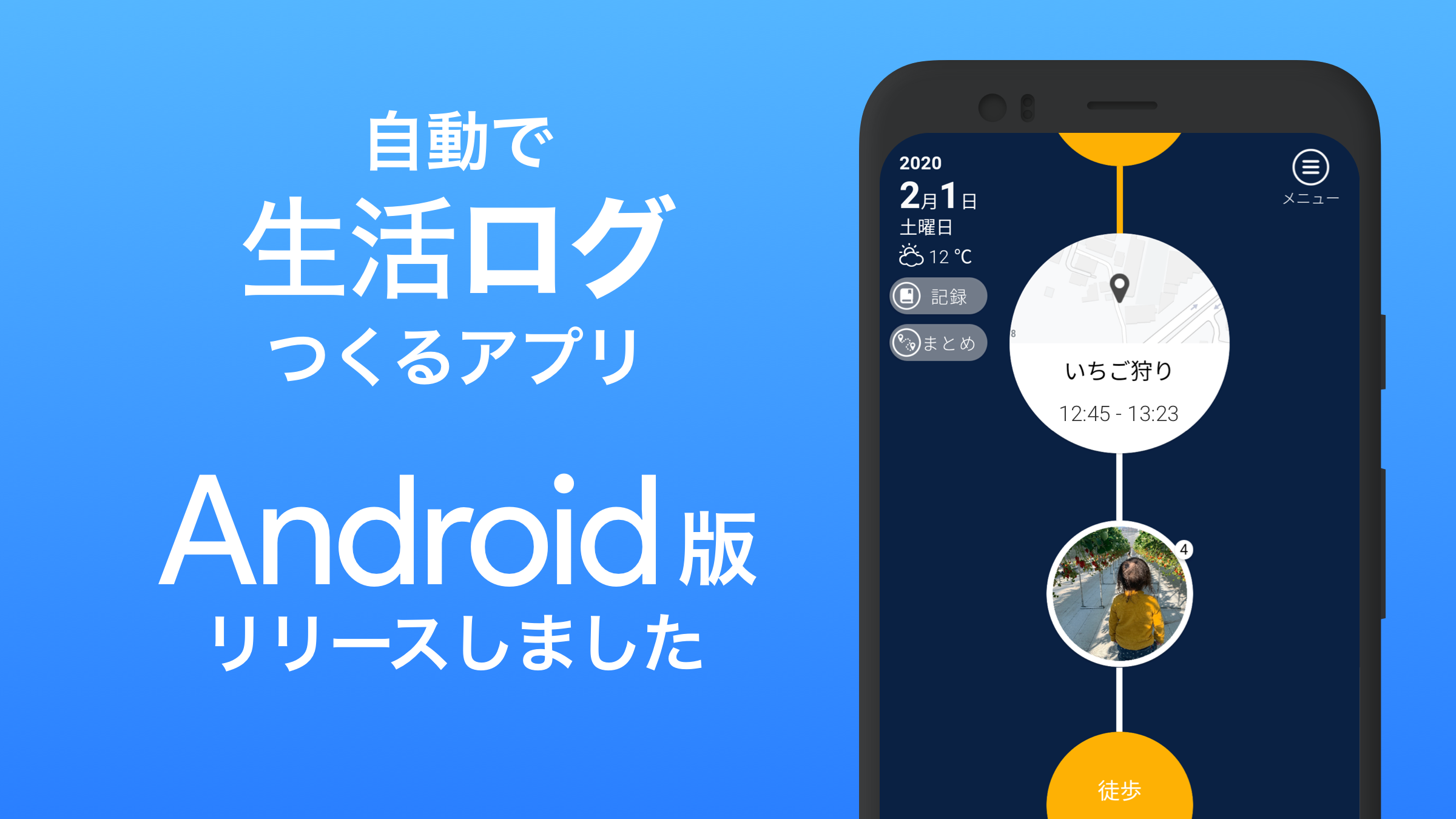 レイ フロンティア 自動で行動を記録するライフログアプリ Silentlogのandroid版をリリース レイ フロンティア株式会社のプレスリリース