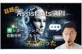 OpenAI DevDayでリリースされたchat GPTのAssistants APIを用いて、マーケティング分析をチャットで行えるツールのプロトタイプをリリース