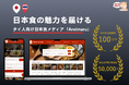 タイ人向け日本食メディア「Aroimaru」、SNS月間100万PV・WEB月間ユーザー数5万人を突破