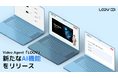 Video Agentでプレゼン/説明業務を自動化・効率化する「LOOV」が、新たなAI機能をリリース
