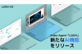 Video Agentでプレゼン/説明業務を自動化・効率化する「LOOV」が、HR向けの新たなAI機能をリリース