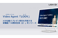 Video Agent「LOOV」、AIが自動でプレゼン資料を作成する新機能「AI資料生成（β）」をリリース