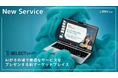 株式会社LOOV、AIがその場で最適なサービスをプレゼンする新マーケットプレイス「SELECTsmith」を提供開始