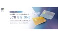 JCBから個人事業主・フリーランス向け法人カード「Biz ONE」登場!