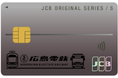 JCBと広島電鉄、11月1日(金)より年会費永年無料の「広島電鉄JCBカードS」を募集開始!