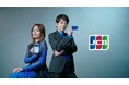 JCB、二宮和也さんと川口春奈さんが出演する新CM「いつでも どこでもJCB」篇を11月26日(火)より全国で放送開始