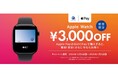 QUICPayでApple Watchを購入すると3,000円OFFキャンペーン実施