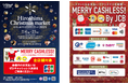 JCB、「ひろしまクリスマスマーケット2024」に協賛し、会場内へキャッシュレス環境を提供