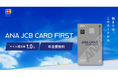 ANA JCB CARD FIRSTの募集を開始!