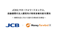 JCBとマネーフォワードエックス、金融機関の法人顧客向け新規事業共創を開始