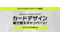 ZETA DIVISION JCB カード W限定でApple Pay・Google Pay のカードデザイン着せ替えキャンペーンを実施!