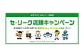 「JCBオリジナルシリーズ限定セ・リーグ応援キャンペーン」を6月16日(月)より実施