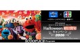 JCB、ユニバーサル・スタジオ・ジャパンのハロウィーン初日貸切イベントに合計12,000名様をご招待!