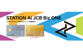 JCB、STATION Aiと十六カードと協業し、スタートアップ支援を目的とした新たなクレジットカードの発行を開始