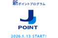 【J-POINTリリース】ポイント最大10%還元ショップが大幅拡大！