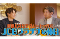 『ABEMAスポーツタイム』とJCBプラチナのタイアップ企画を3月1日（日）に放送