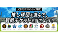JCBオリジナルシリーズ、“好きなこと”に寄り添う体験をエンターテインメント領域から提供開始