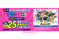 JCB、ユニバーサル・スタジオ・ジャパン開業25周年を記念した連続キャンペーンを開始