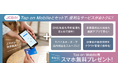 JCB、加盟店様向けの決済端末「Tap on Mobile」と業務効率化サービスのおまとめキャンペーンを実施