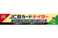JCB、マツダ スタジアムで「JCBカードナイター2026」を開催！