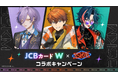 JCB×3SKMコラボレーションキャンペーン