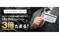 JCB、「企業応援！Webでおトク！法人カードOki Dokiポイント3倍キャンペーン」を12月16日(木)より開始