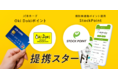 JCBとSTOCK POINTが提携「Oki Dokiポイント」を「StockPoint」へ交換可能に