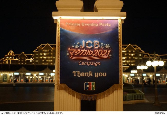 Jcb 合計36 500名様に当たるキャンペーン Jcb マジカル 22 を開始 Jcbのプレスリリース