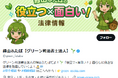 グリーン司法書士法人のX(旧Twitter)での取り組み、AIキャラクターで情報発信