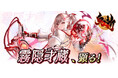 和風MMORPG『鬼斬』にて新キャラクター「霧隠才蔵」(CV 櫻川めぐ)登場のイベントを2024年12月19日(木)に開催!