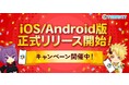みんなで作るサンドボックスゲーム『テラビット』iOS / Android版を13時より配信開始!初回無料10連ガチャが「希望の戦士」に登場!