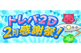 獲得まで無料で遊べるクレーンゲーム『トレバ2D』、最大50%OFFセールの感謝祭キャンペーンを開催!1プレイで必ず獲得できる特別な台も多数登場!