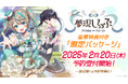 VTuber「天羽しろっぷ」主役・主演のフルボイスADV『夢現しろっぷ - Dreamy Syrup -』2025年2月20日(木)より全国販売店店舗にて予約受付開始!