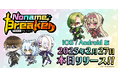 本日2025年2月27日(木)アプリリリース!「のなめぷろだくしょん」のタレントが大暴れするカジュアルゲームアプリ「のなめブレイカー/ Noname Breaker」!