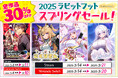 30%OFFセール開催!『アルティメットジャンボジェット殺人事件』『おいでませ、こくりさん』含む4作品が30%OFF!
