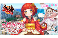 PC&PS4向け和風MMOアクションRPGゲーム『鬼斬』あの妖怪の擬人化!? 新キャラクター「お嬢だるま」が5月15日(木)より登場!