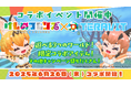 『けものフレンズプロジェクト』コラボ第一弾開催!みんなで作るサンドボックスゲーム『テラビット』に人気キャラクター、サーバルとカラカルが登場!