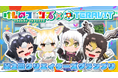 『けものフレンズプロジェクト』×『テラビット』、参加型コラボイベント「第二回クリエイターズグランプリ」総勢20名のグランプリ受賞者発表!
