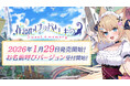 新作ASMR付きフルボイスADV! 花園セレナ主演・主役、『花園セレナのおとしもの ~sweet memory~』が2026年1月29日(木)に発売することを発表!!