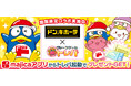 クレーンゲームアプリ『トレバ』にてドン・キホーテで使える電子マネー『majicaアプリ』との期間限定コラボを9月18日(木)より開催!