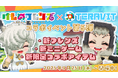 『けものフレンズプロジェクト』×『テラビット』コラボイベント第5弾!コラボワールド「フレンズと浮島の記憶」の全てのエリアがついに解放!