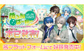 NintendoSwitch、スマートフォン、PCにて本日11月27日（木）発売開始！ 歌い手グループ「めろんぱーかー」が主役のフルボイスADV『めろんぱーかー　～キミがなんでも部の部長さん！～』