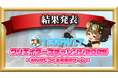 【受賞作品決定！】『テラビット クリエイターズチャレンジ2025 ～みんなでつくる未来のゲーム～』の受賞作品を発表！