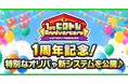 オンラインオリパサービス『ビクトレ』、2026年2月19日で1周年を迎えました！