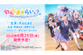 【新作発表！】VTuber「犬山たまき」主演・主役、VTuber「神楽めあ」と漫画家「佃煮のりお」出演の新作ノベルゲーム『わんたま☆らいふ　〜犬山たまきの修学旅行サバイバル〜』！