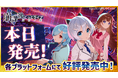 【本日発売！】「電脳少女シロ」「花京院ちえり」「ヤマト イオリ」主演のホラー学園コメディ『崩課後どっとライブ　-黄昏ノ鏡-』、各種プラットフォームにて「ダウンロード版」2026年3月26日（木）発売！