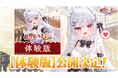 VTuber「花宮莉歌」が主演・主役のASMR付き新作ノベルゲーム『りかも～ど♡』の無料体験版を2026年3月27日（金）に公開！